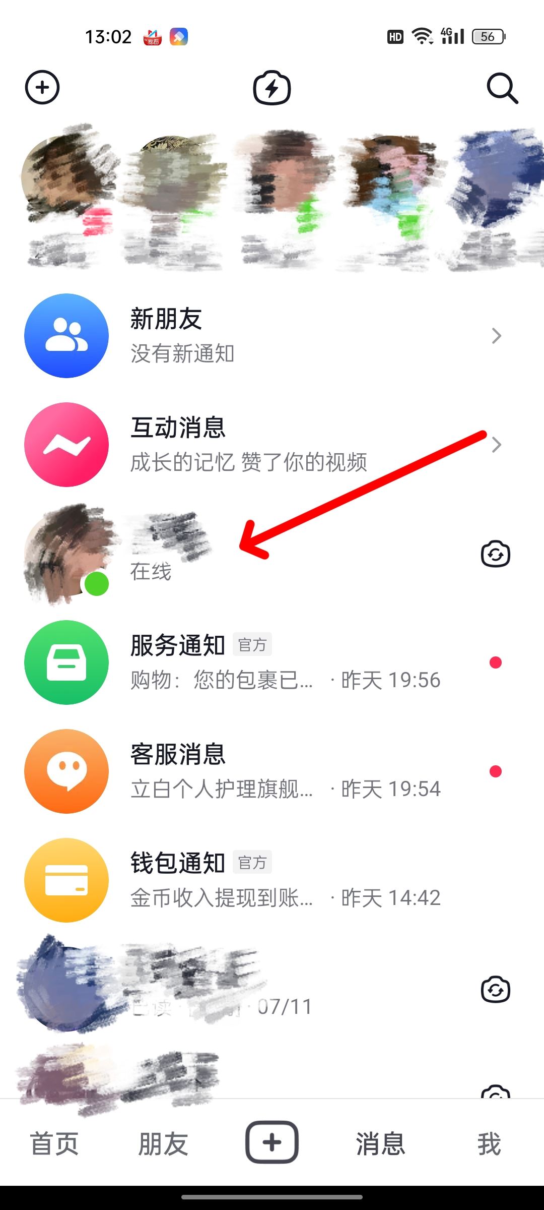 抖音怎么發(fā)表情包私信？