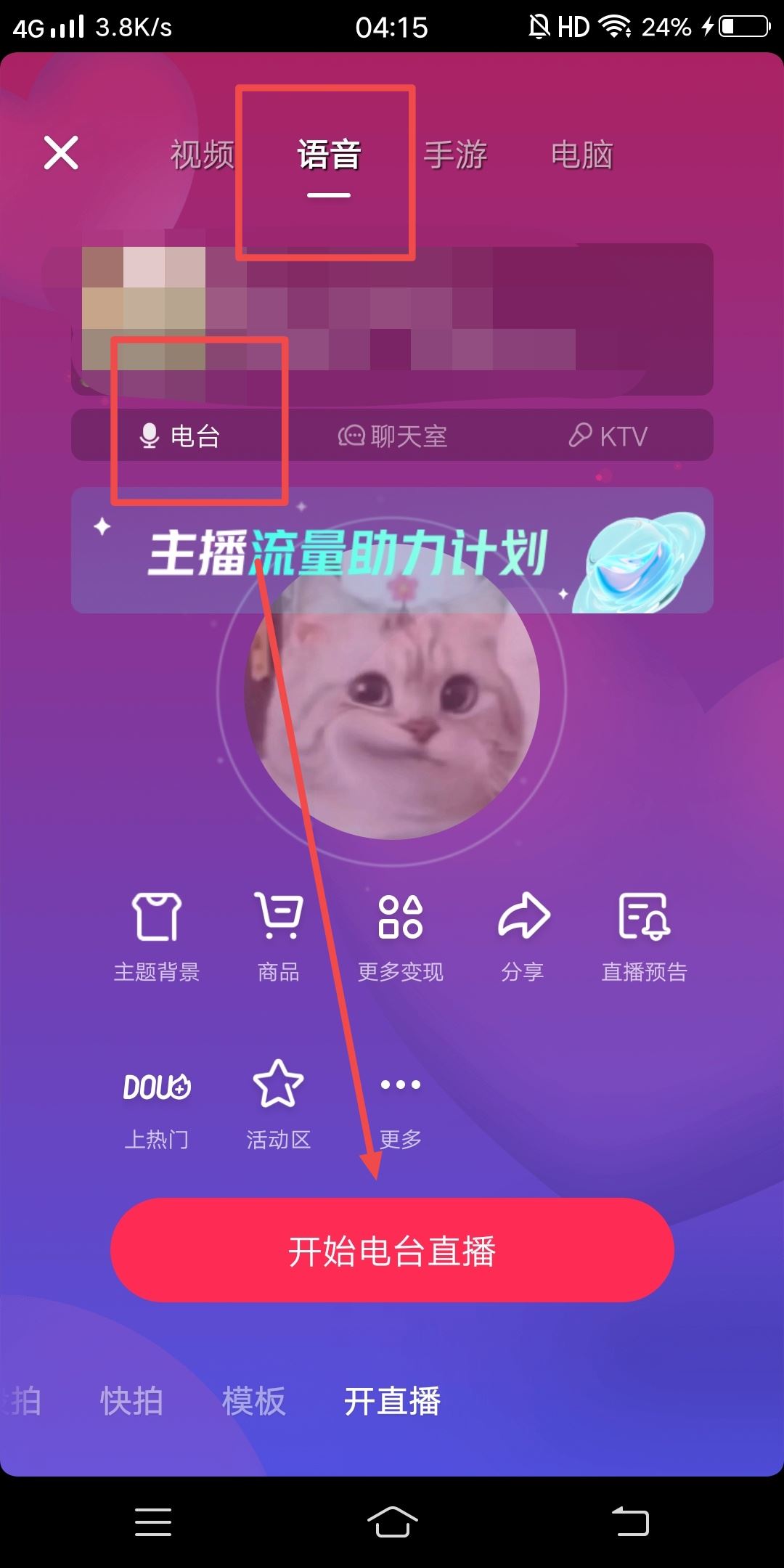 抖音語(yǔ)音直播間怎么開(kāi)？