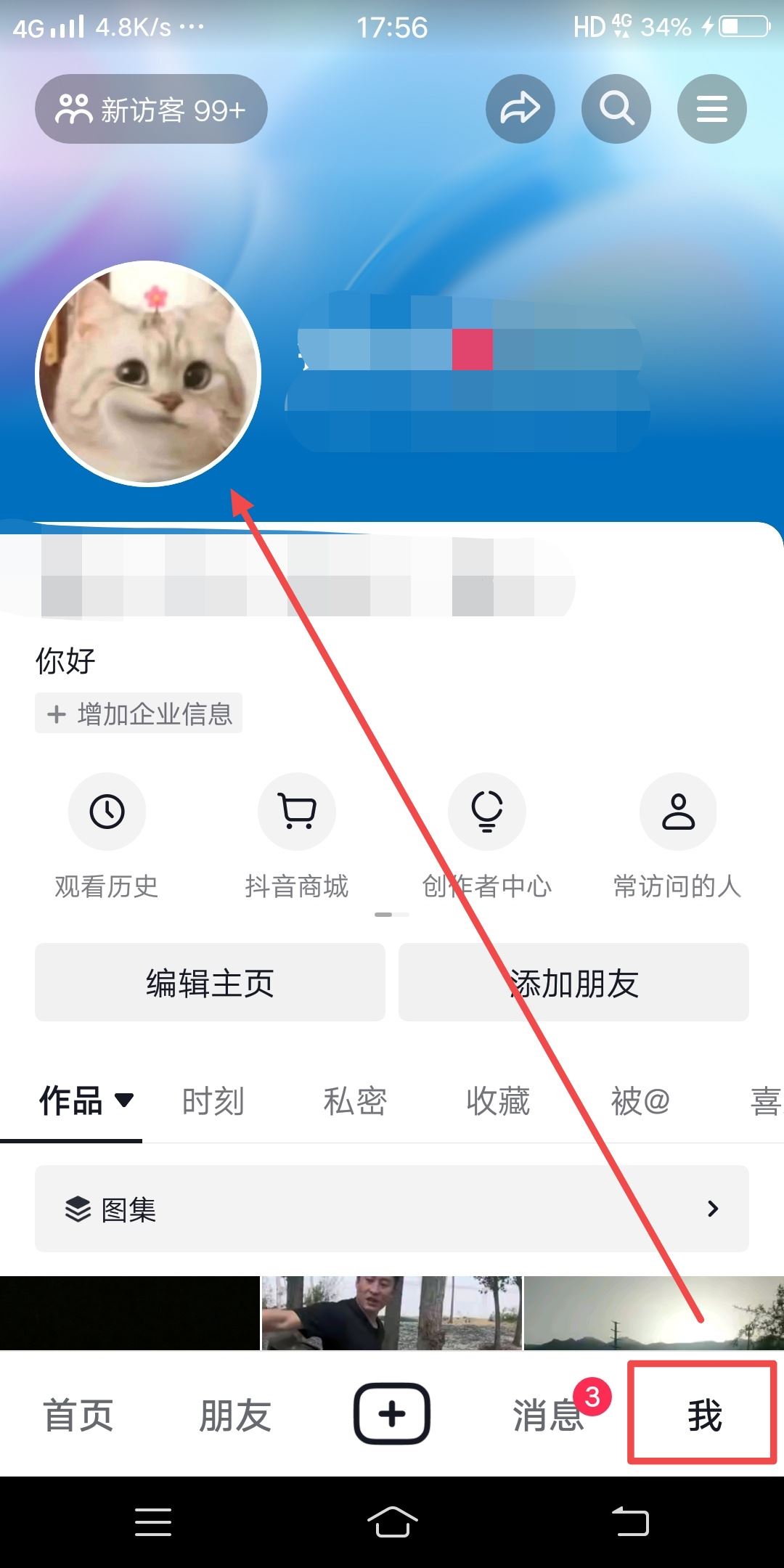 抖音里怎么查看以前用過的頭像？