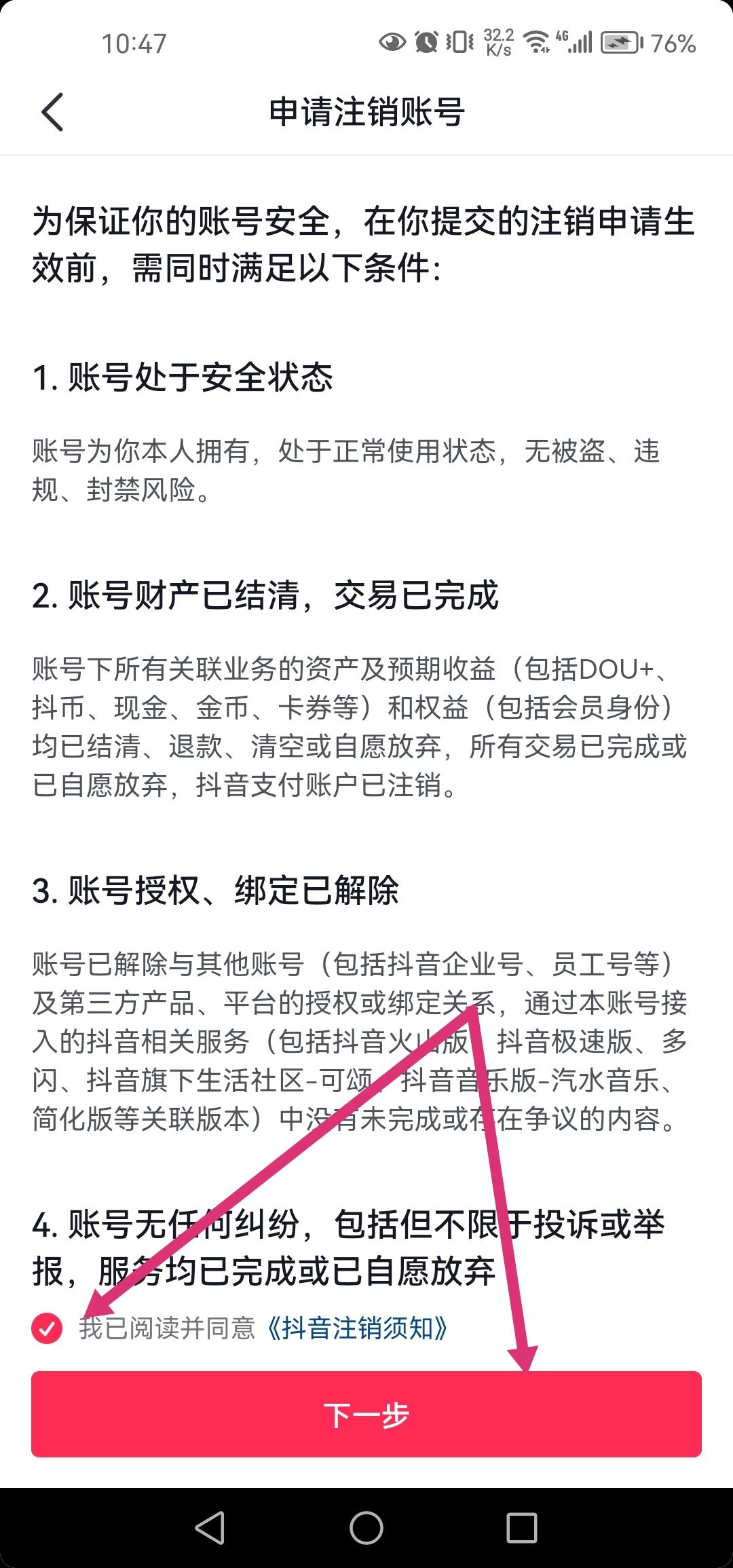 抖音解綁身份證可以保留賬號嗎？