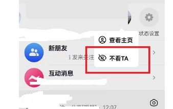 抖音消息上面一排好友怎么關(guān)？