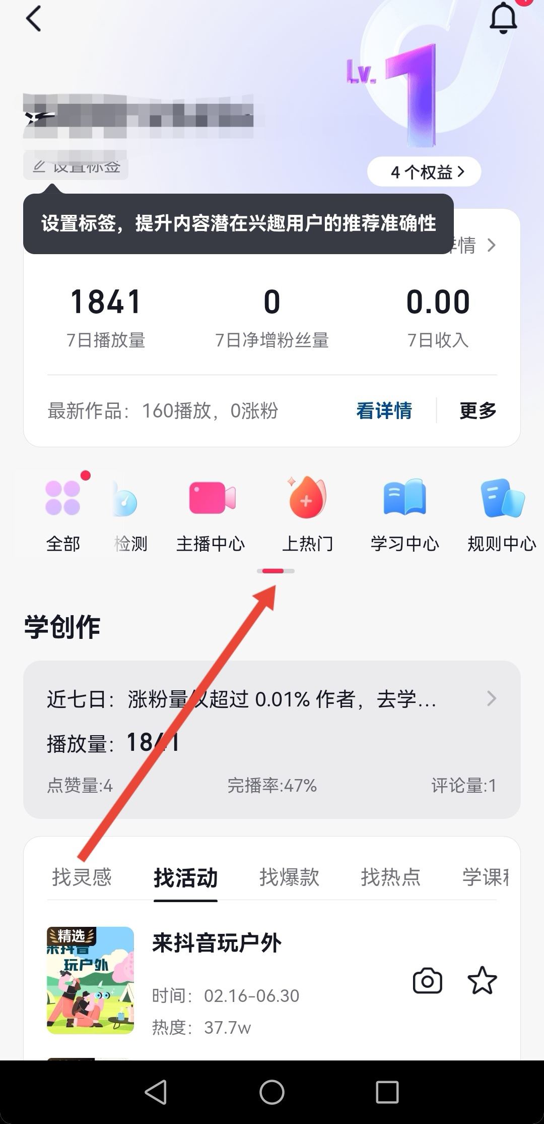 抖音曝光率怎么提升？