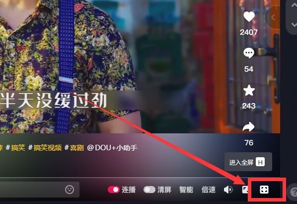 抖音直播怎么全屏觀看？