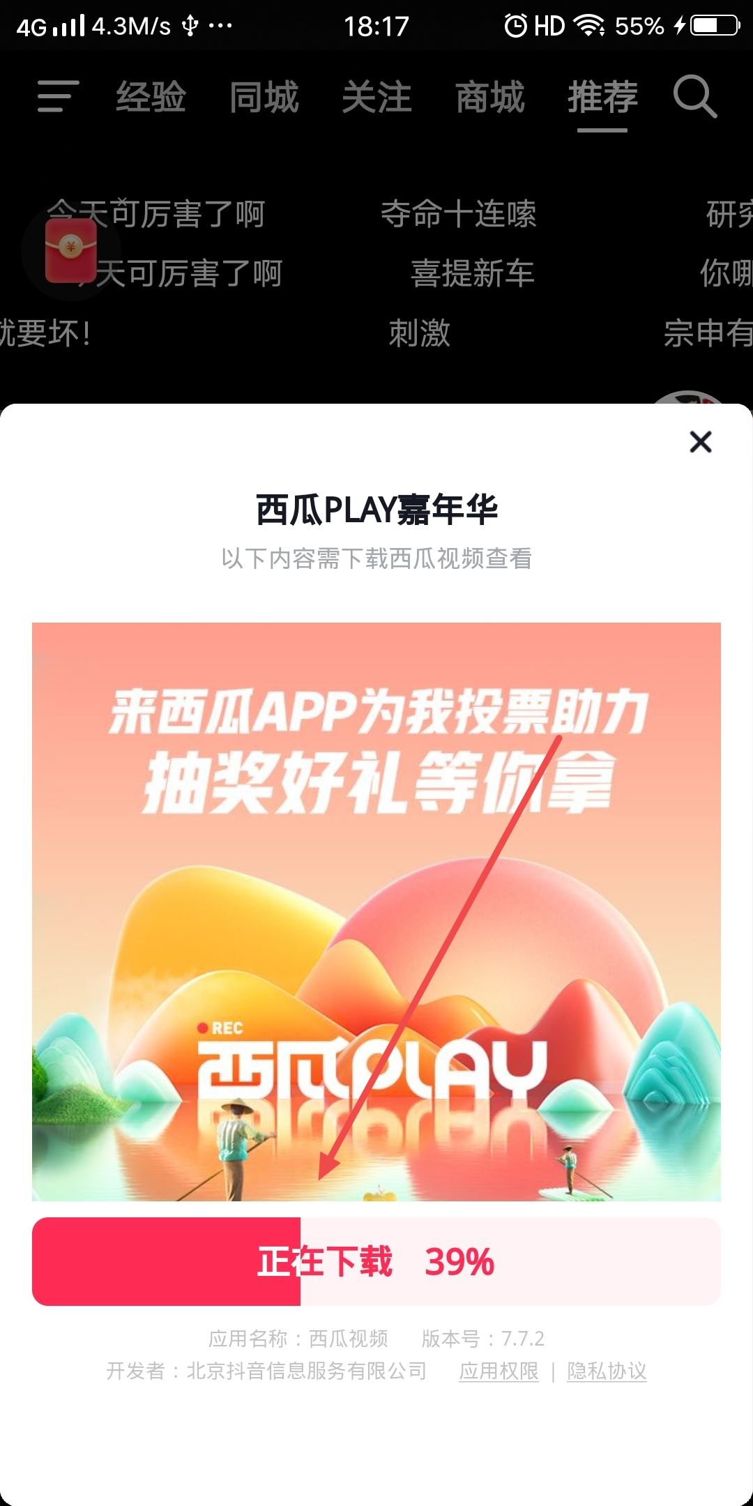 抖音正在下載的東西怎么取消？