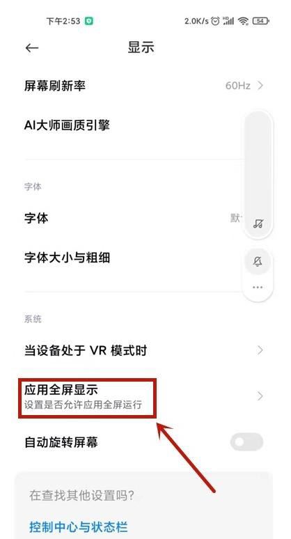 小米手機MIUI13看抖音怎么全屏？