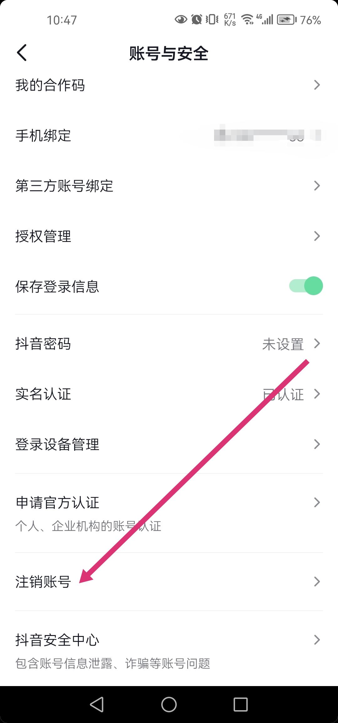 抖音解綁身份證可以保留賬號嗎？