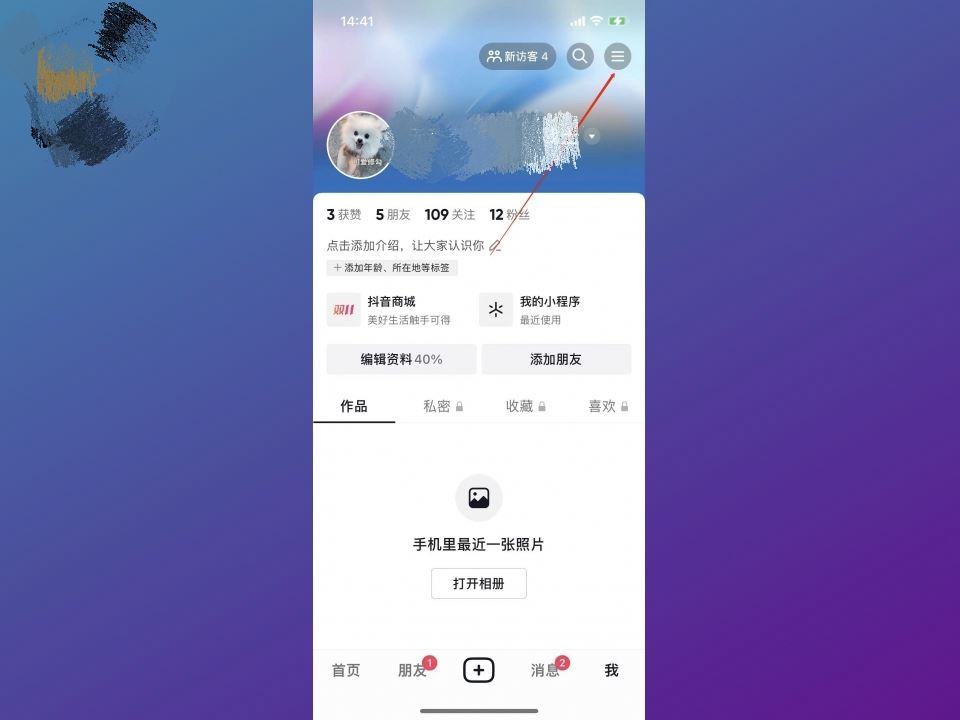 抖音崽崽表情怎么關(guān)閉？