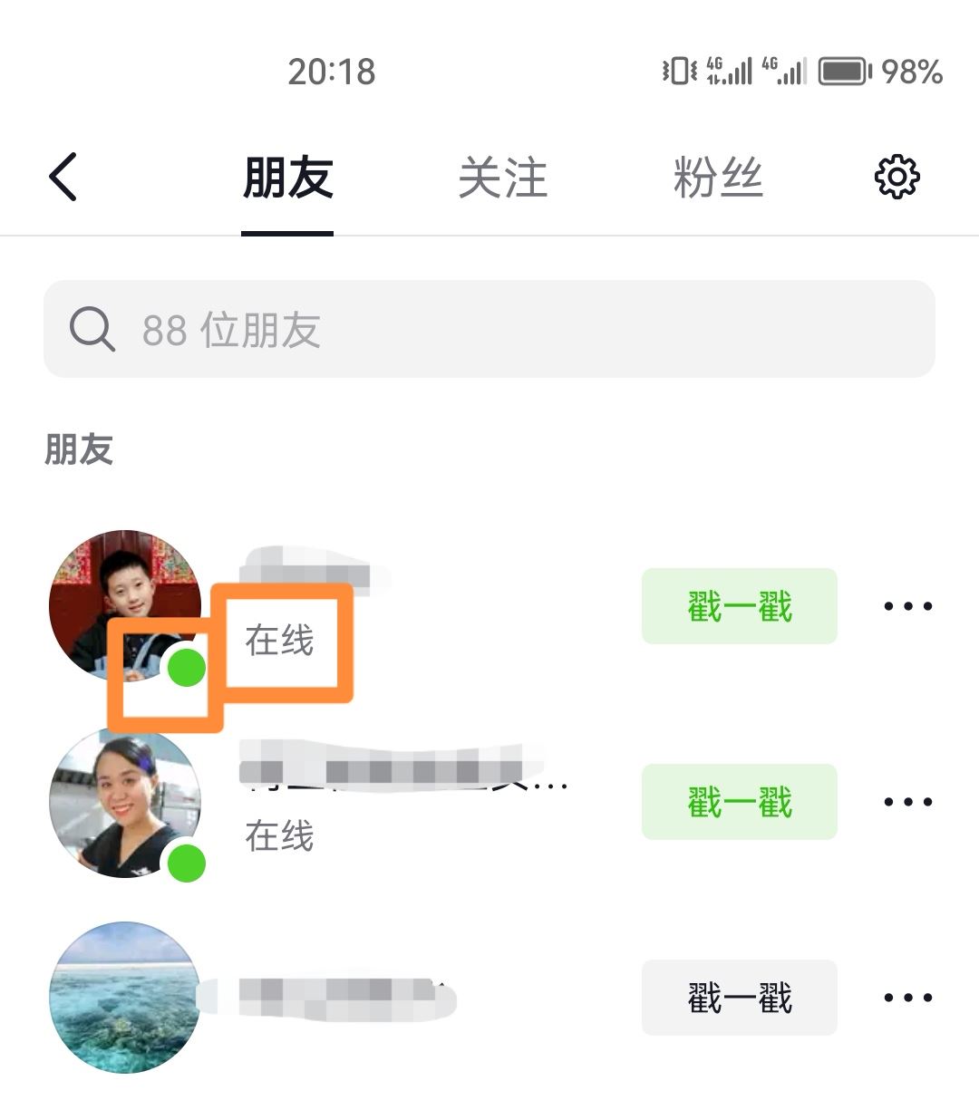 抖音好友怎么看出在不在線？