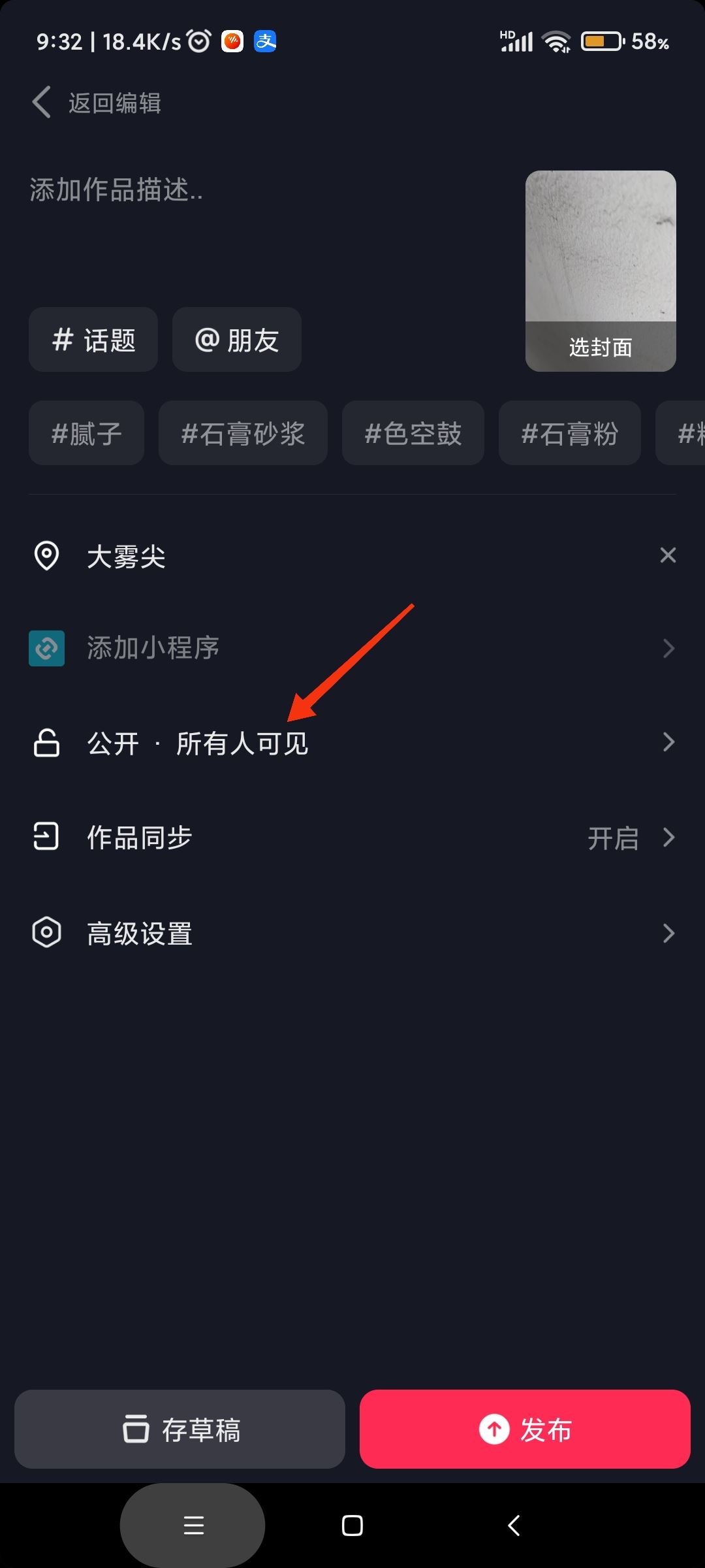 抖音發(fā)視頻怎么屏蔽某個好友？