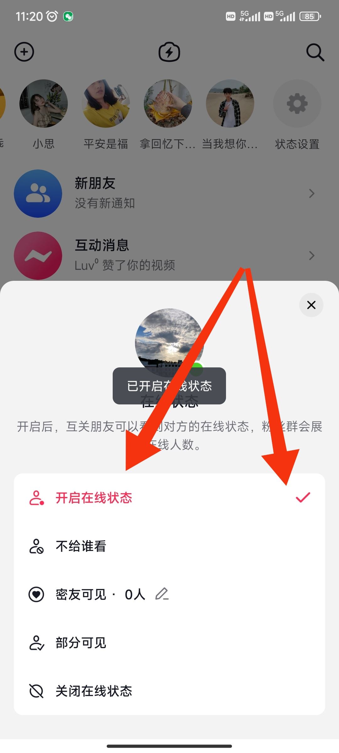 怎么看對(duì)方抖音在不在線？