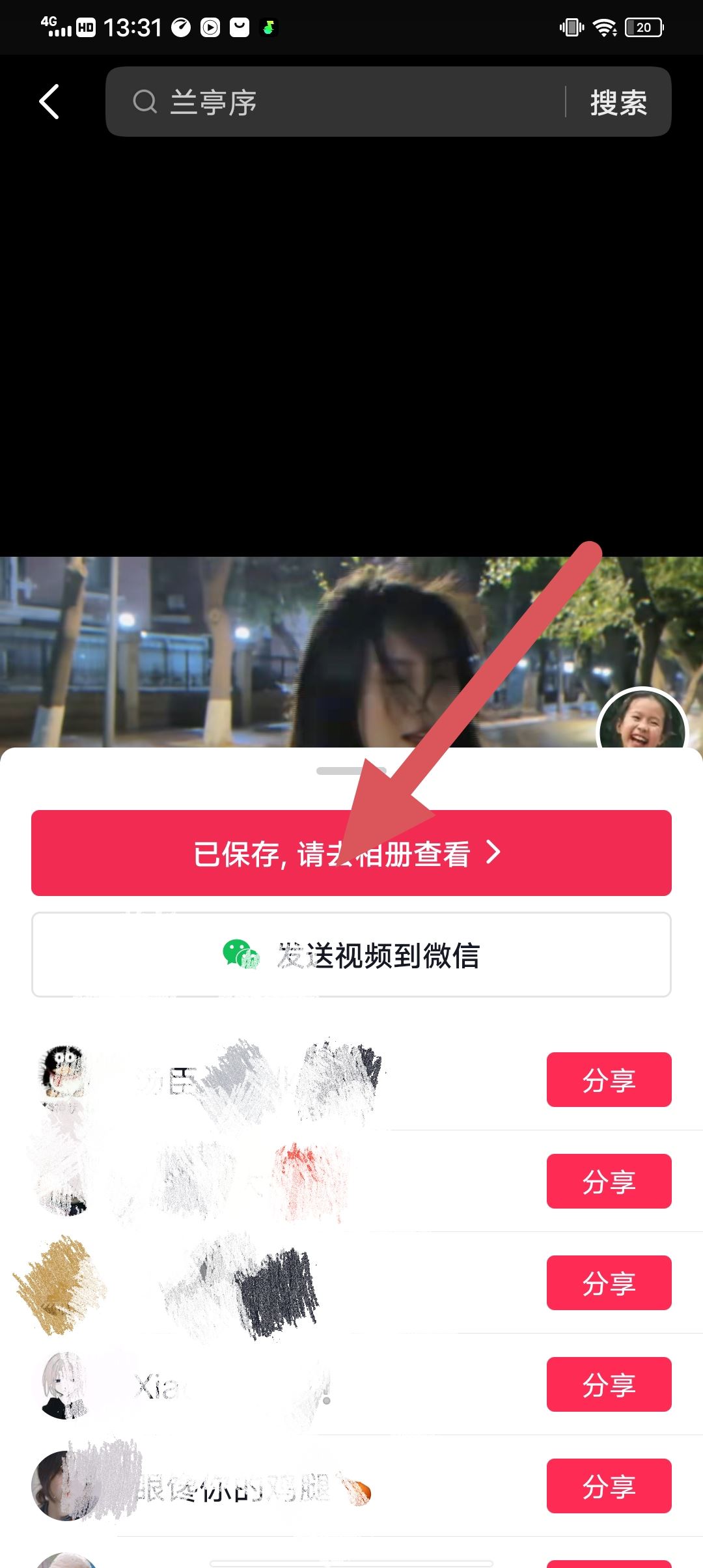 抖音收藏的視頻怎么保存到相冊(cè)？