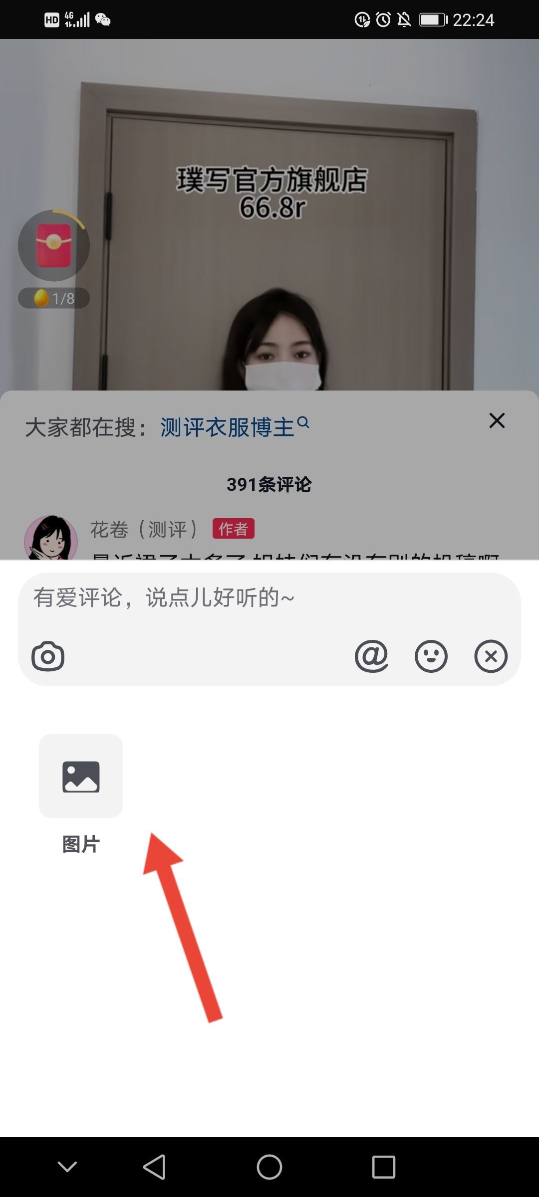 抖音怎么發(fā)截圖在評論區(qū)？