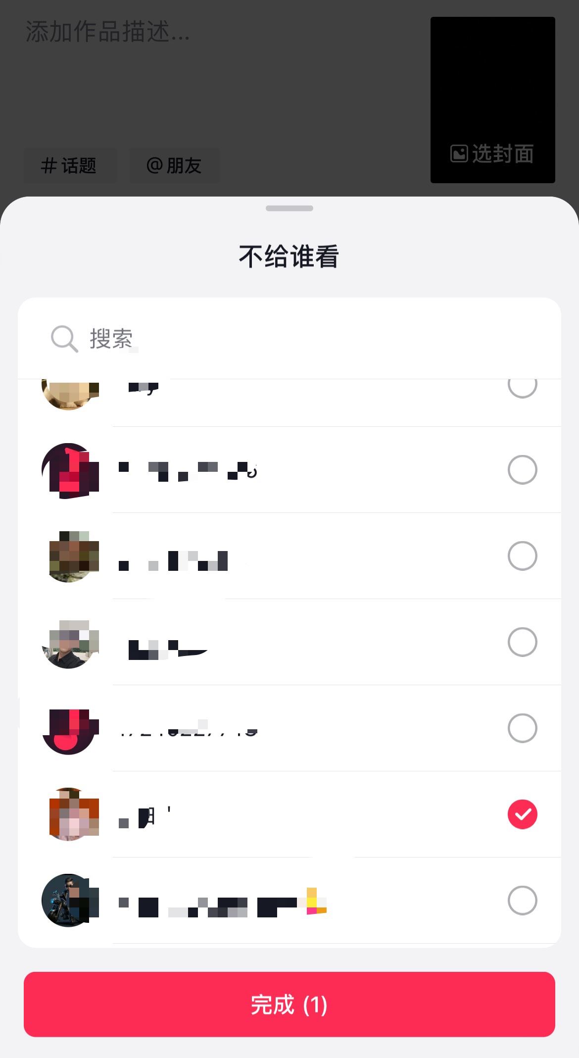 抖音發(fā)視頻怎么屏蔽某個好友？