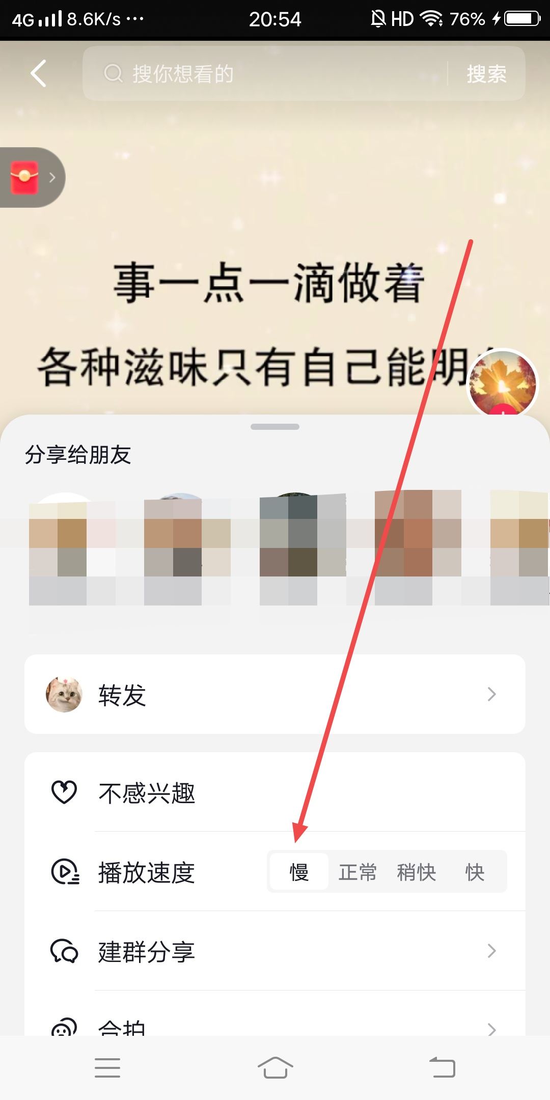 抖音照片播放速度太快怎么辦？