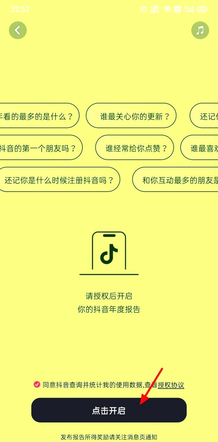 抖音年度個人報告怎么生成？