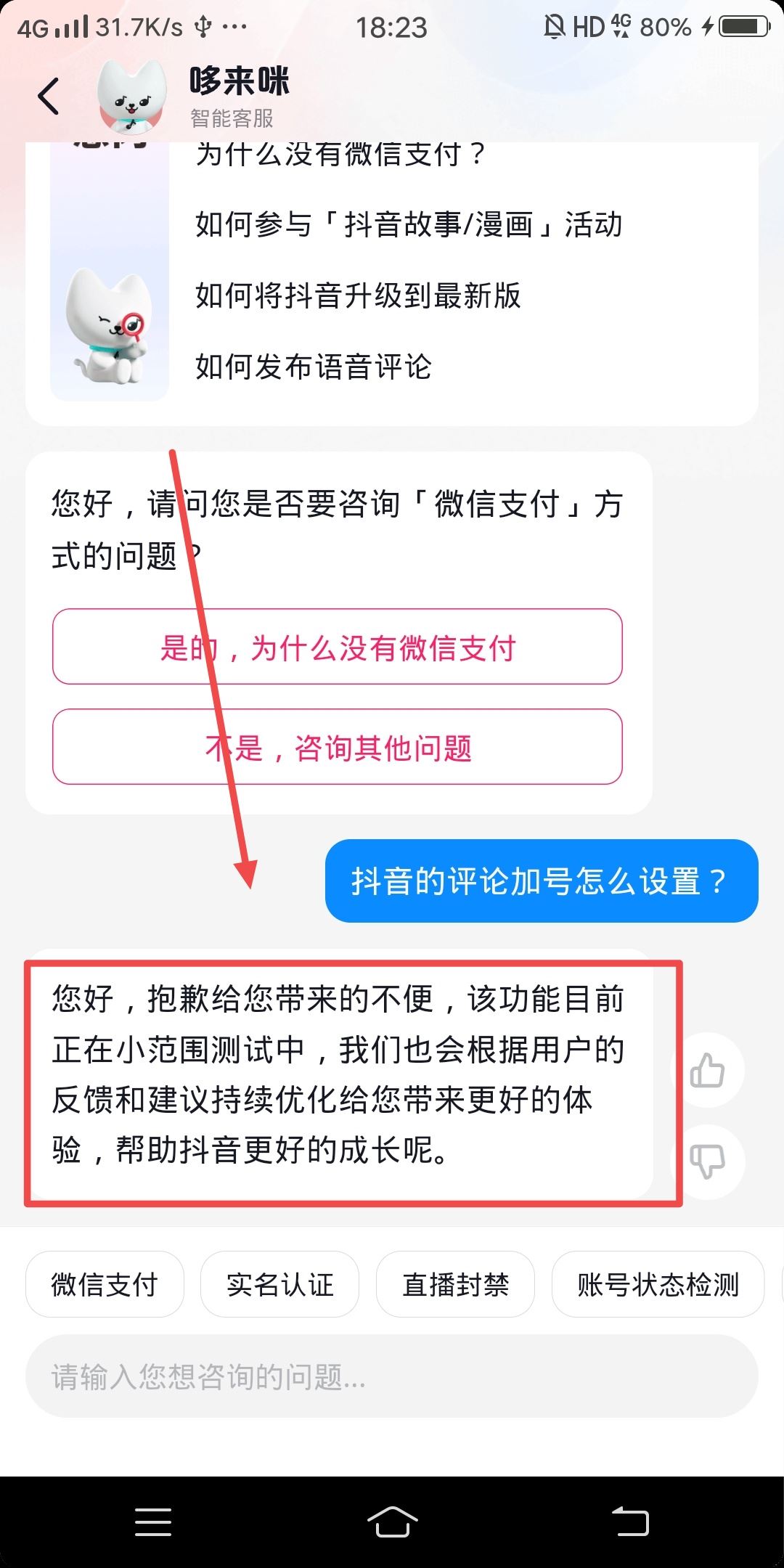 抖音評論加號怎么設(shè)置？