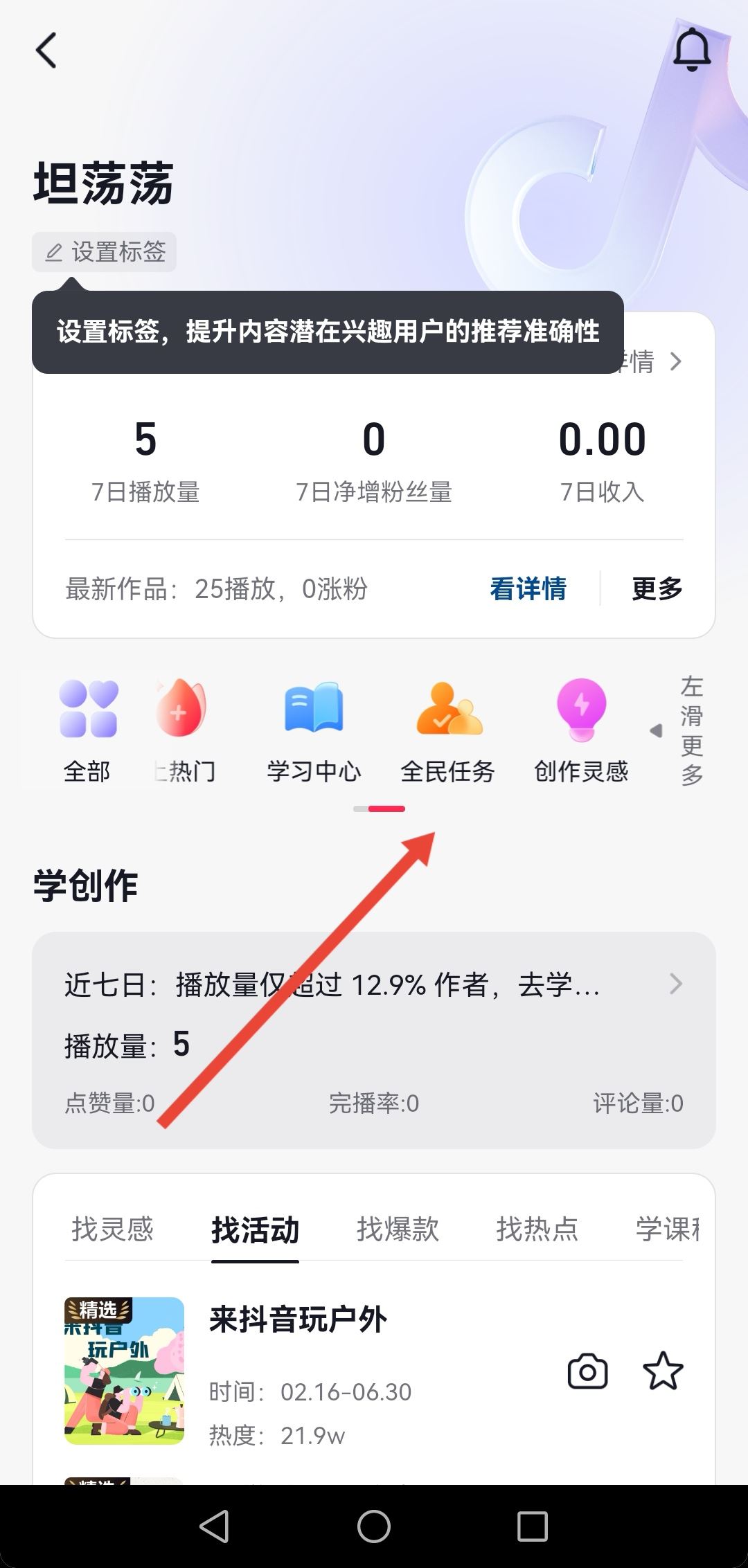 抖音怎么投稿？