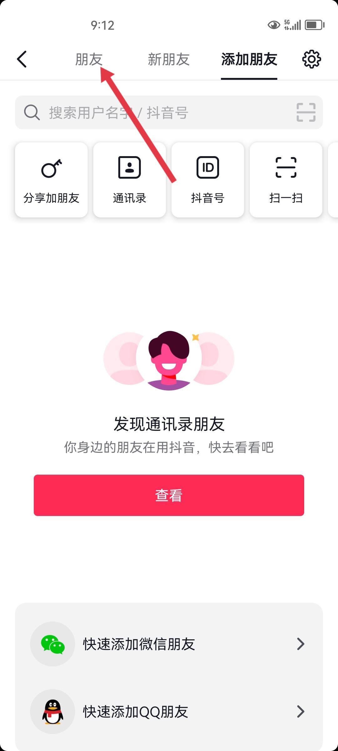 怎么看對(duì)方抖音在不在線？