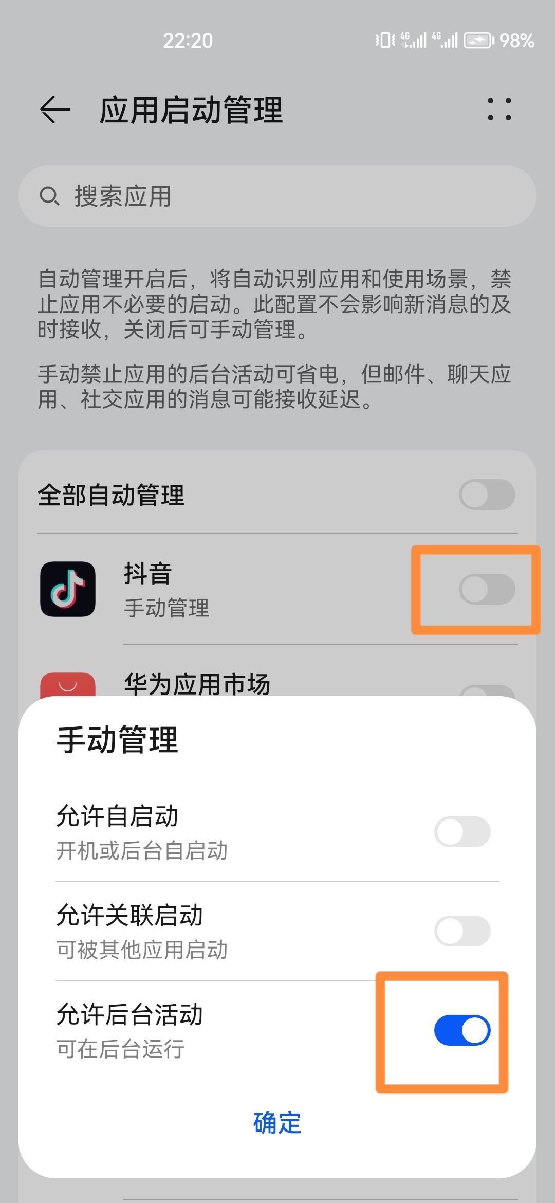 直播后臺(tái)播放怎么設(shè)置？