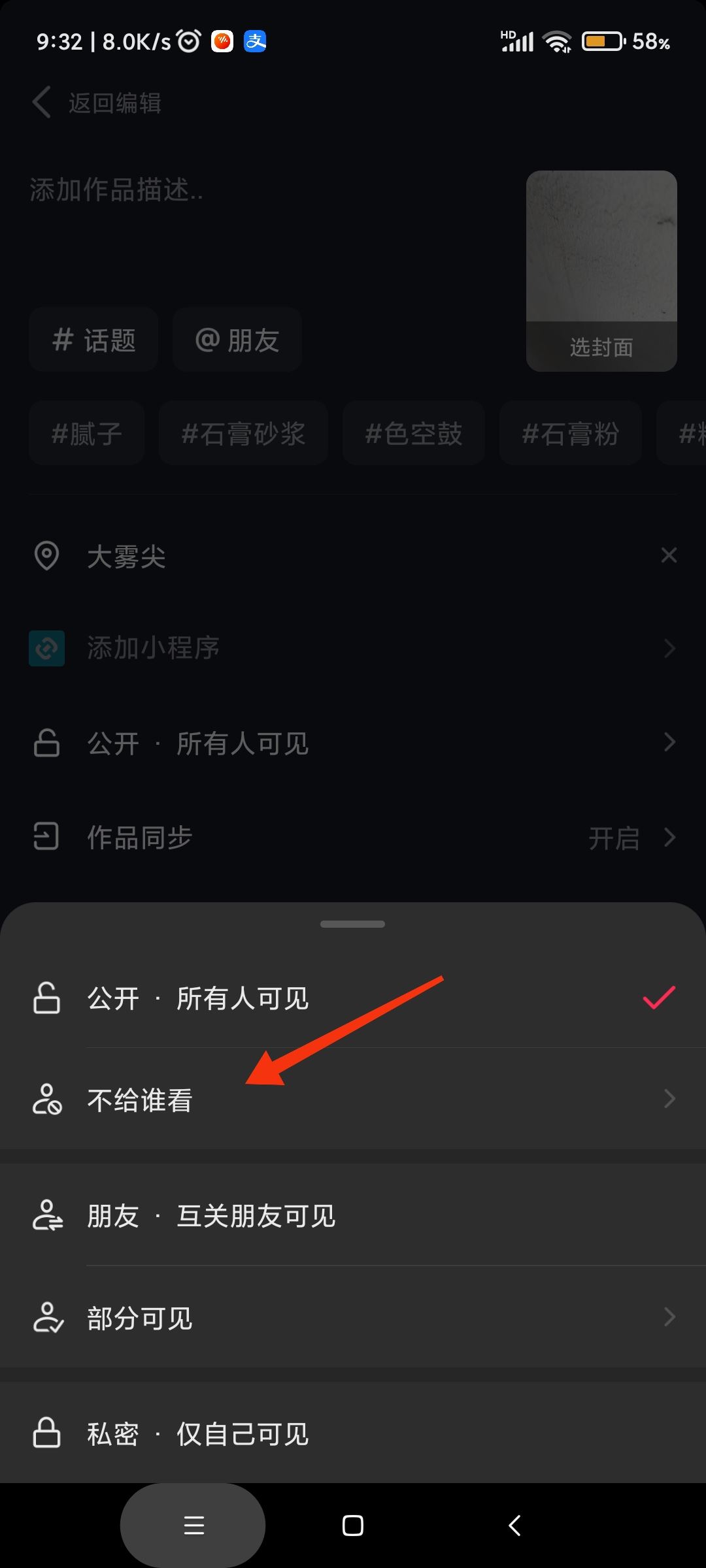 抖音發(fā)視頻怎么屏蔽某個好友？