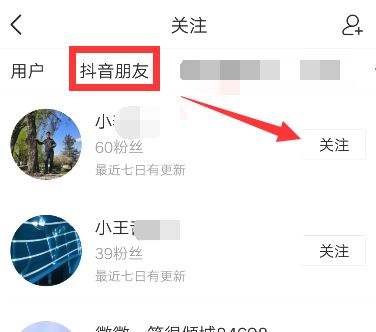 頭條如何添加抖音好友？