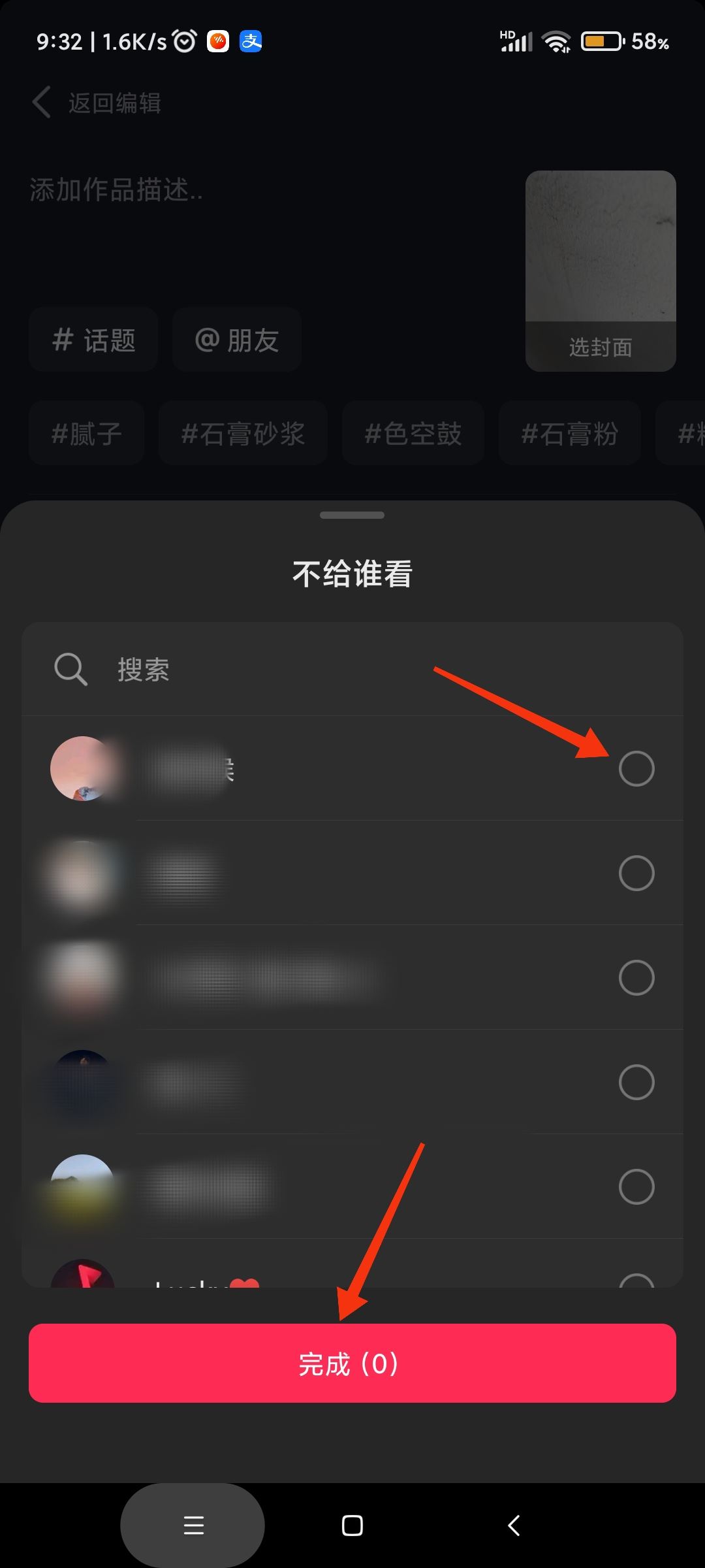 抖音發(fā)視頻怎么屏蔽某個好友？