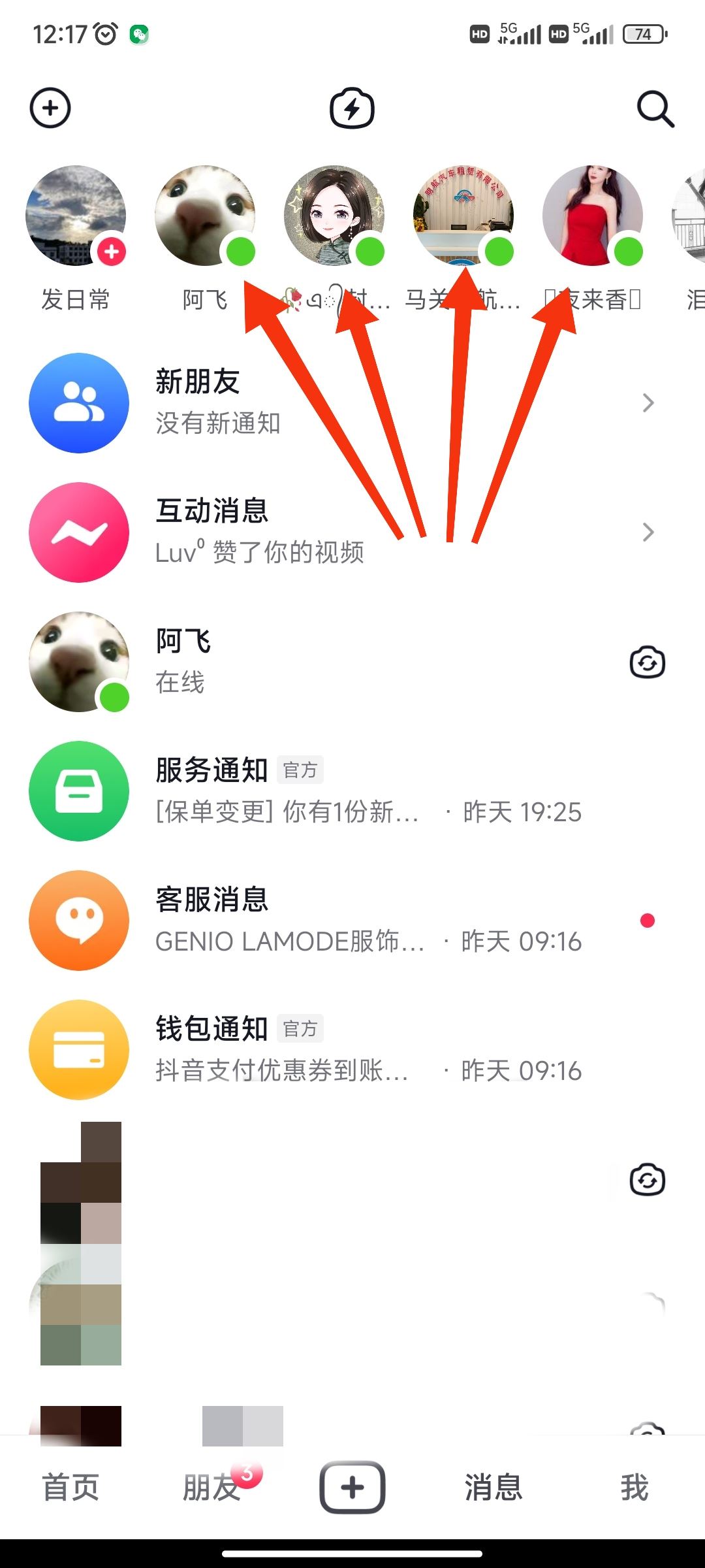 怎么看對(duì)方抖音在不在線？