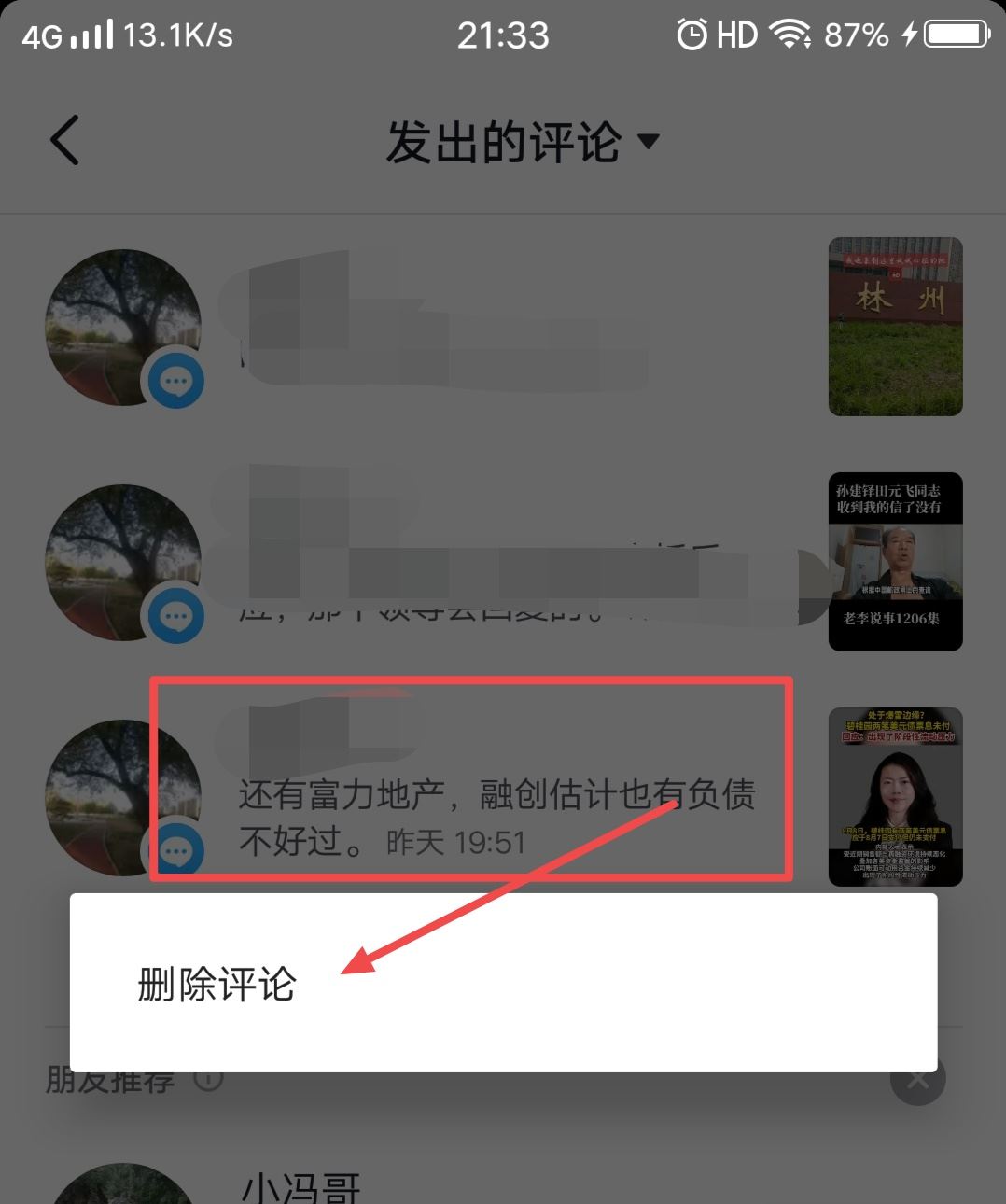 抖音怎么批量刪除評論？