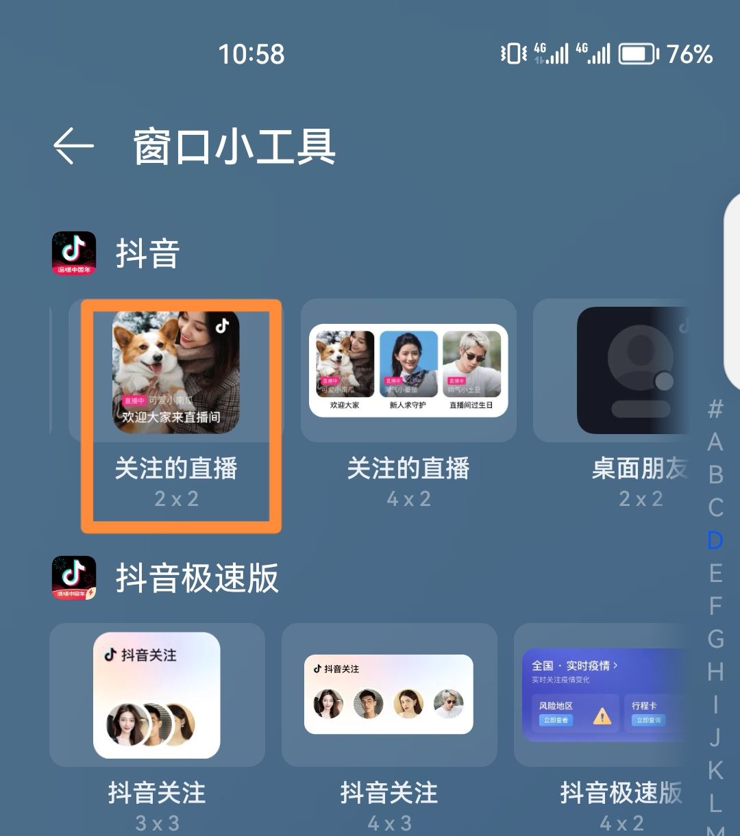 抖音怎么把主播添加到桌面？