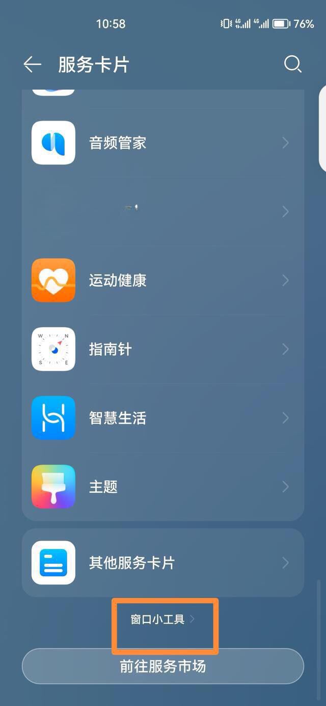 怎么把抖音關(guān)注的直播添加到桌面？