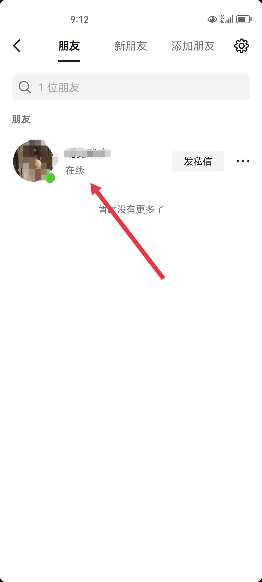 怎么看對(duì)方抖音在不在線？