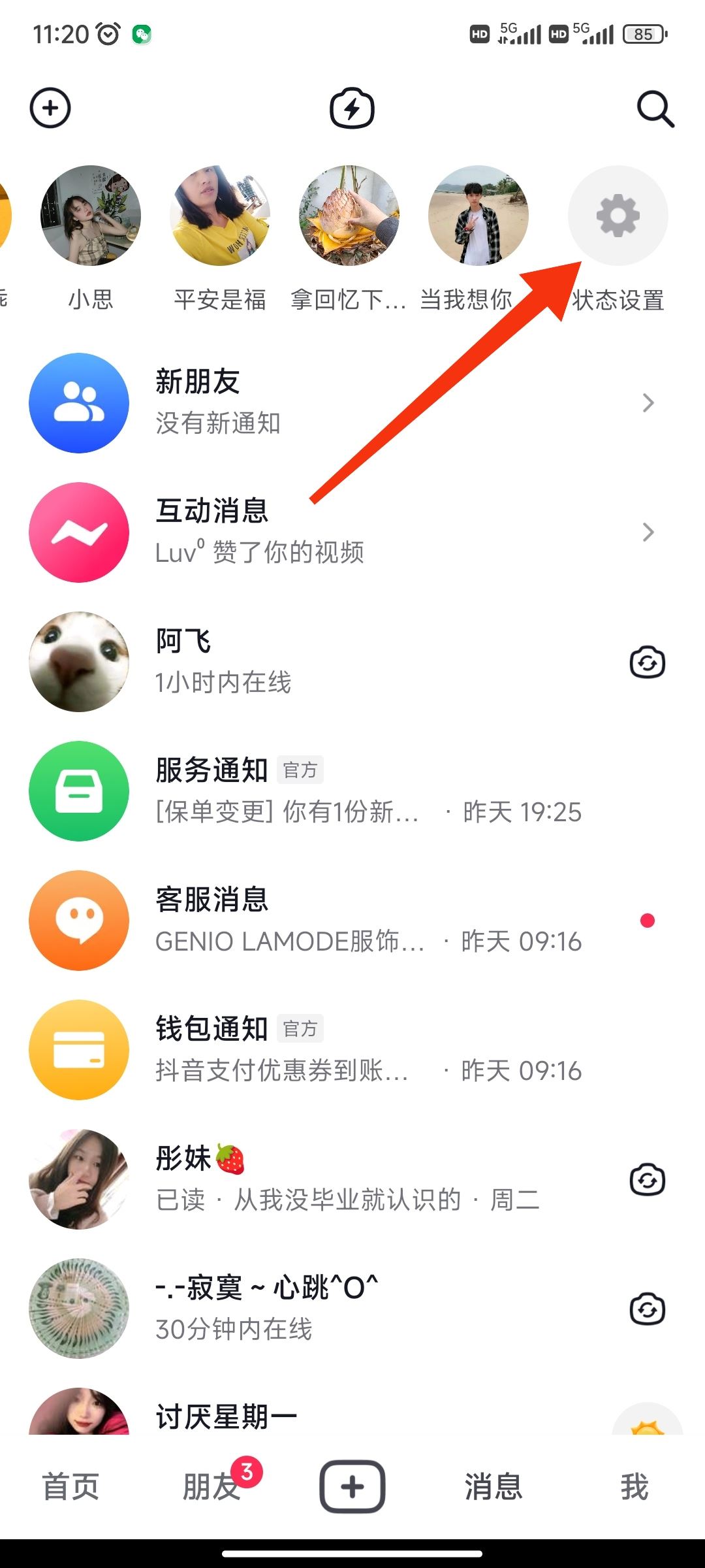 怎么看對(duì)方抖音在不在線？