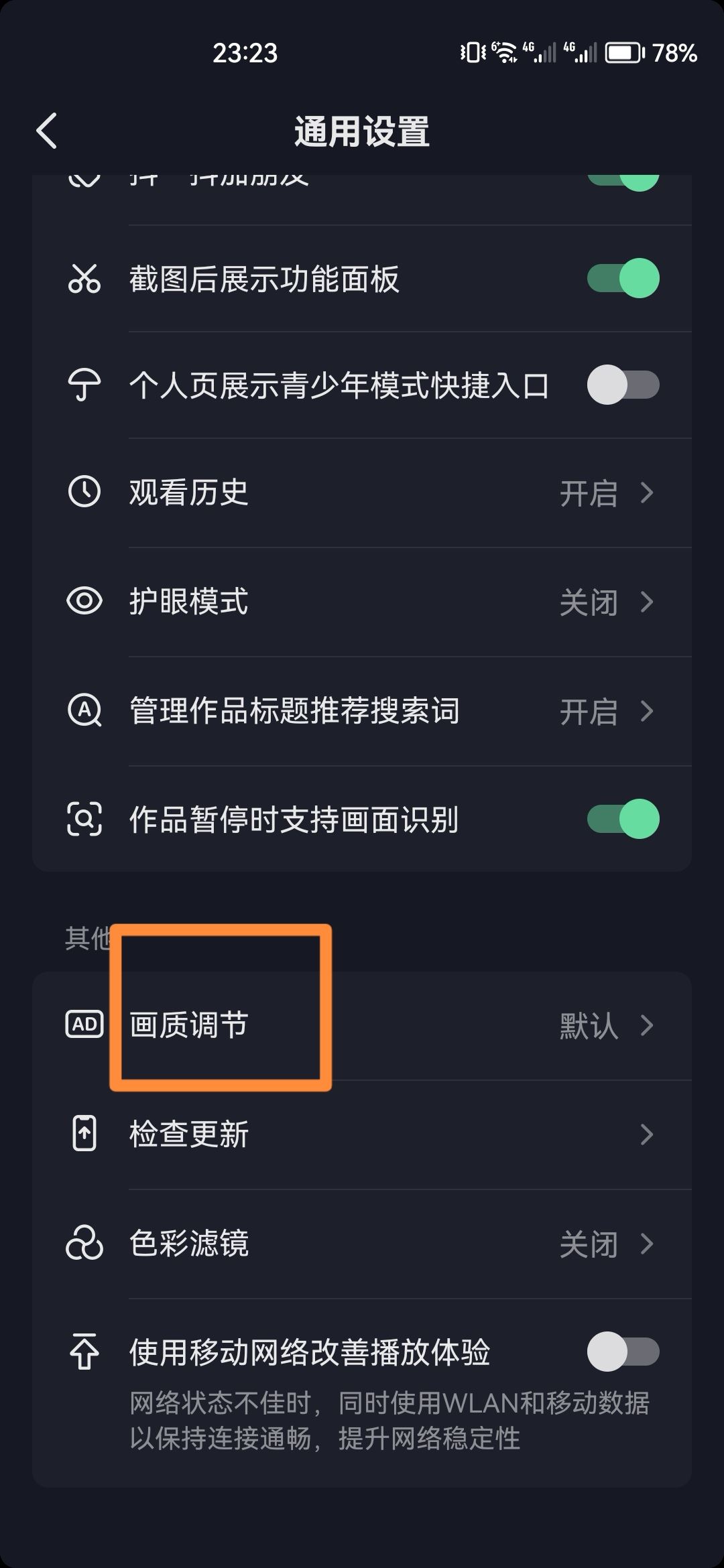 小米13刷抖音模糊怎么解決？