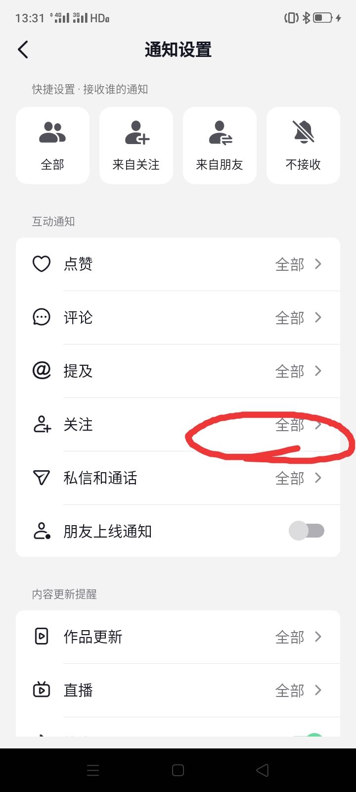 抖音?？吹娜嗽趺搓P掉關注提示？