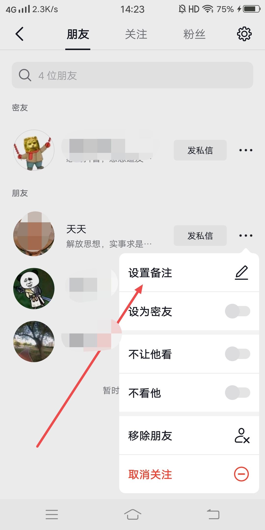 抖音怎么取消備注？