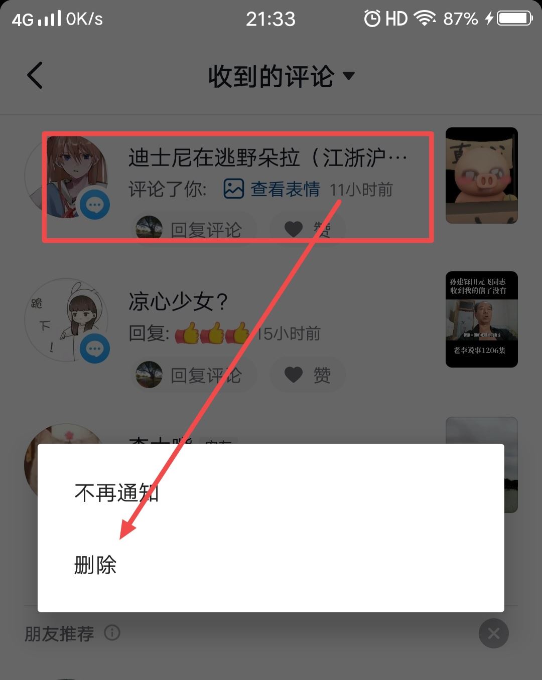 抖音怎么批量刪除評論？