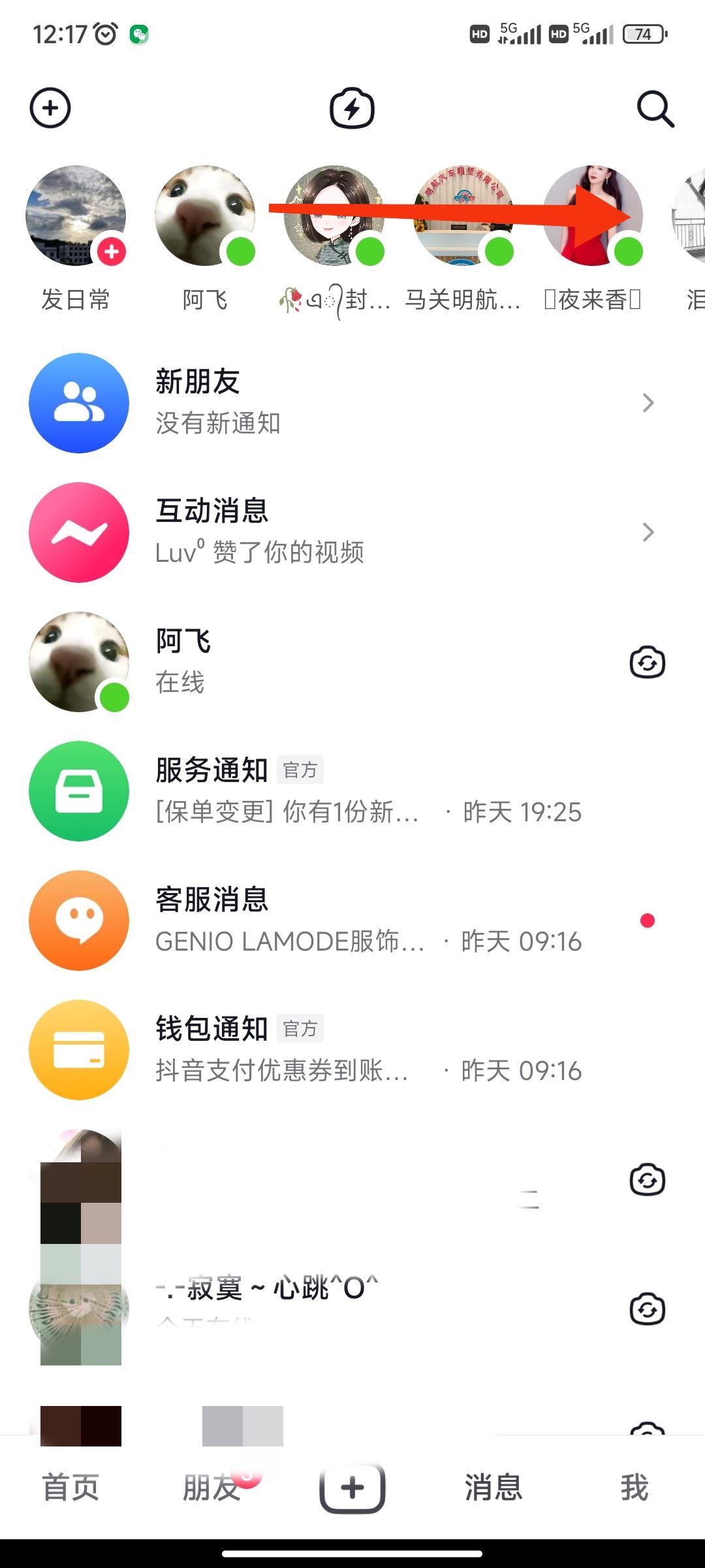 怎么看對(duì)方抖音在不在線？