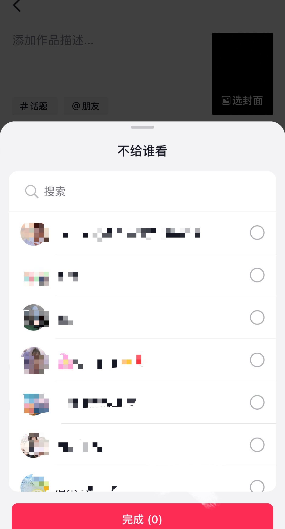 抖音發(fā)視頻怎么屏蔽某個好友？