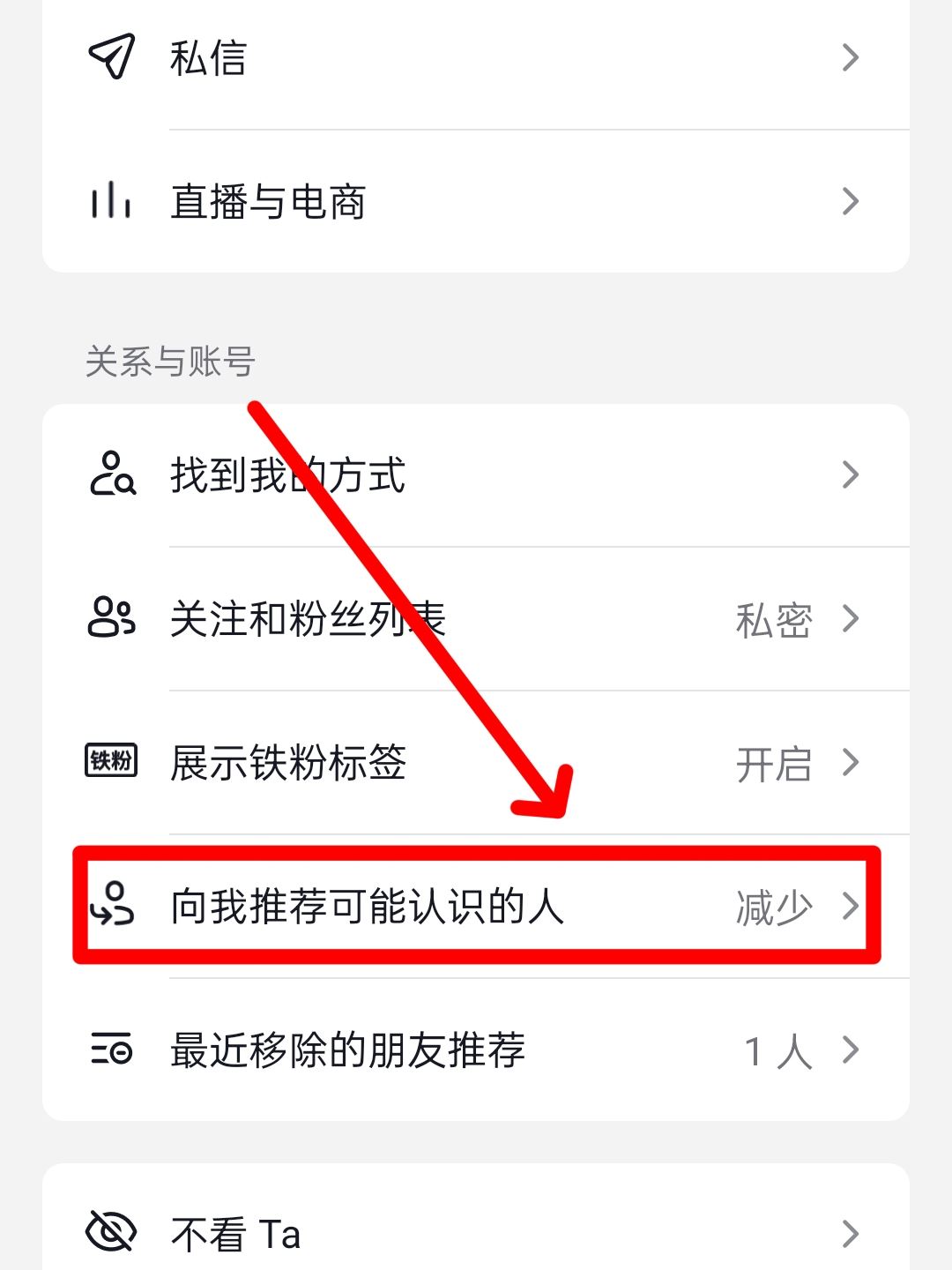 抖音對好友減少推薦后怎么恢復？