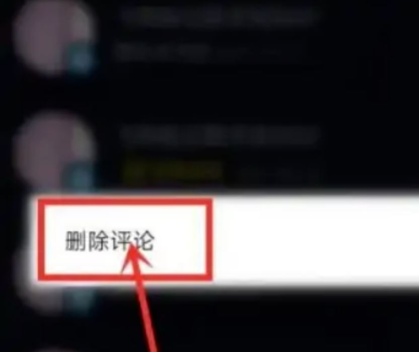 抖音喜歡里面的評論怎么清理？