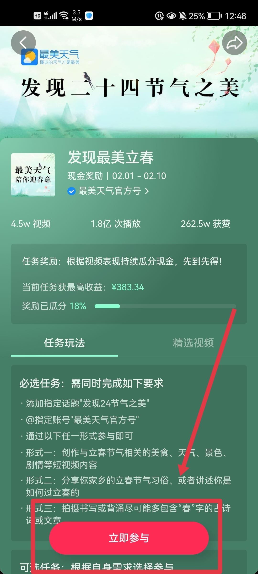 抖音怎么投稿？