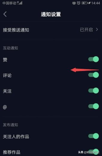 抖音極速版怎么關(guān)閉評論的互動通知？