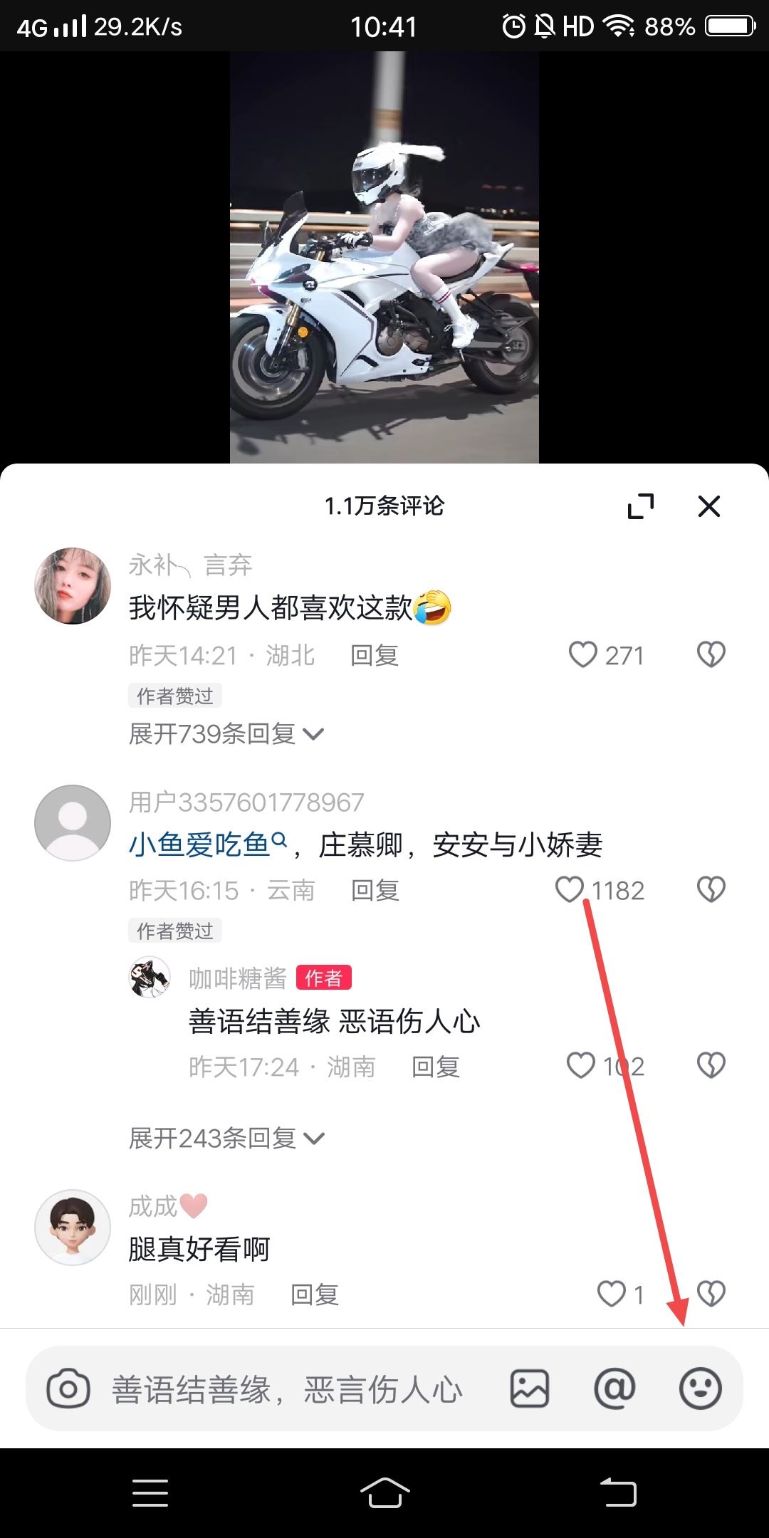 抖音表情怎么打出來？