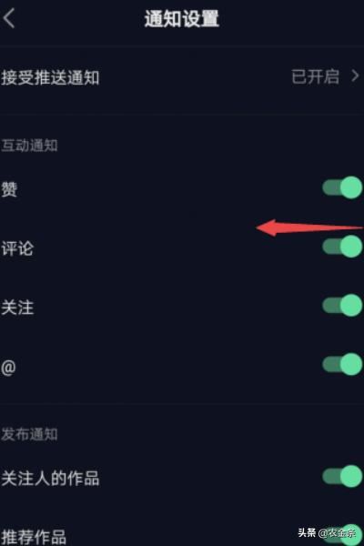抖音極速版怎么關(guān)閉評論的互動通知？