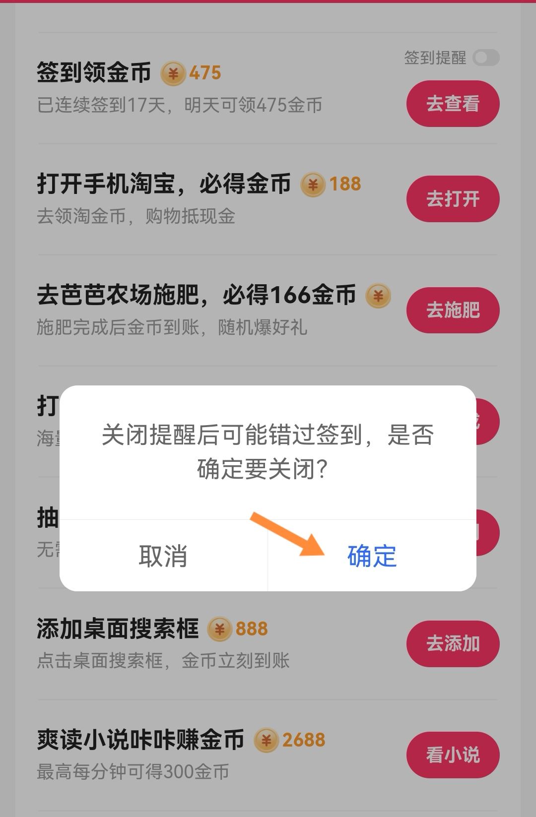 抖音極速版日歷提醒怎么解除？