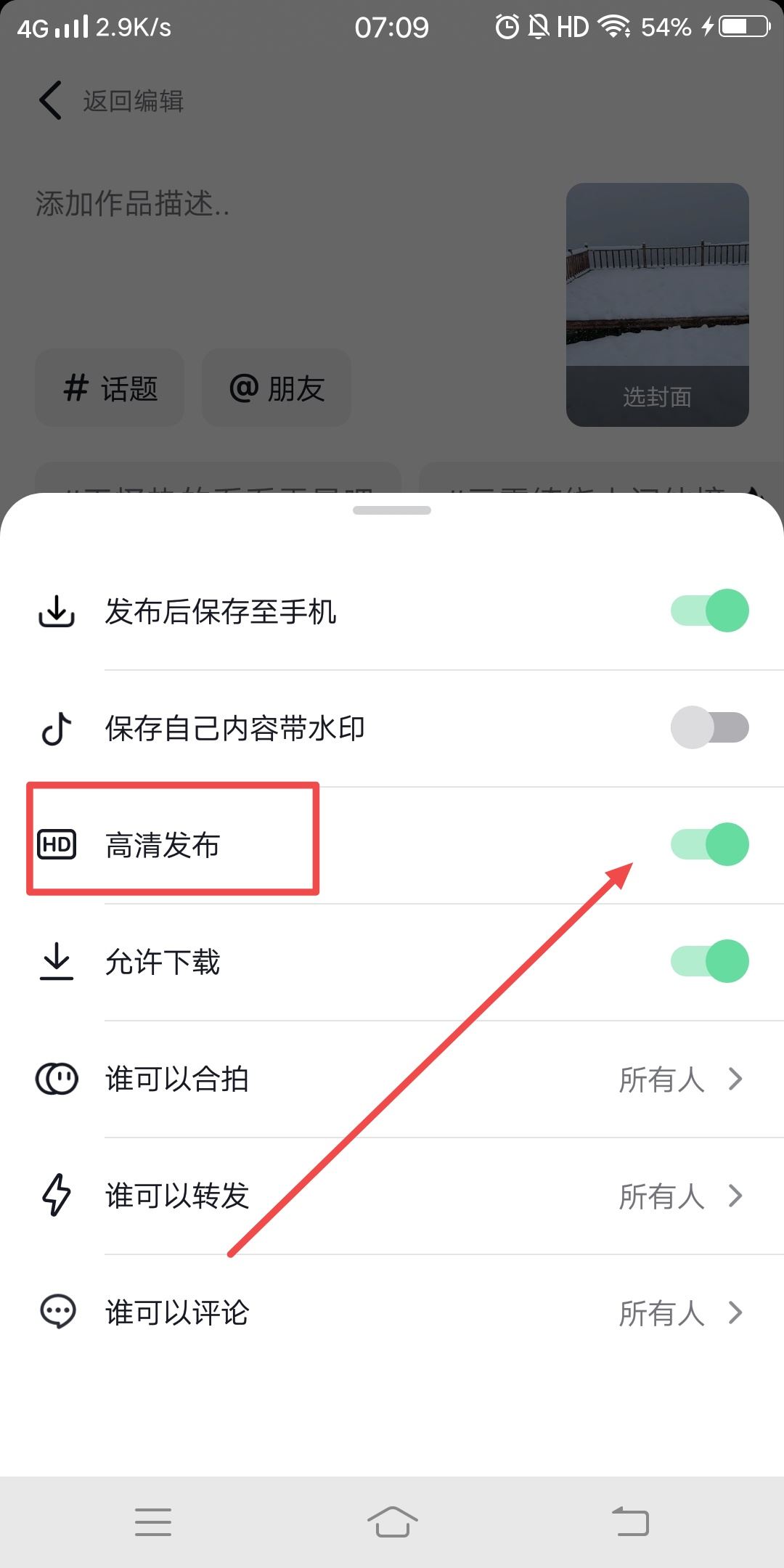 抖音上傳圖文怎么最清晰？