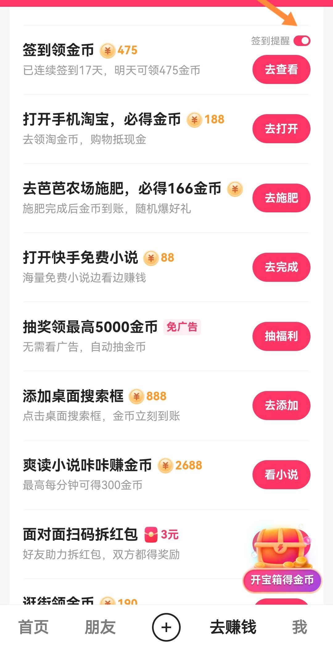 抖音極速版日歷提醒怎么解除？