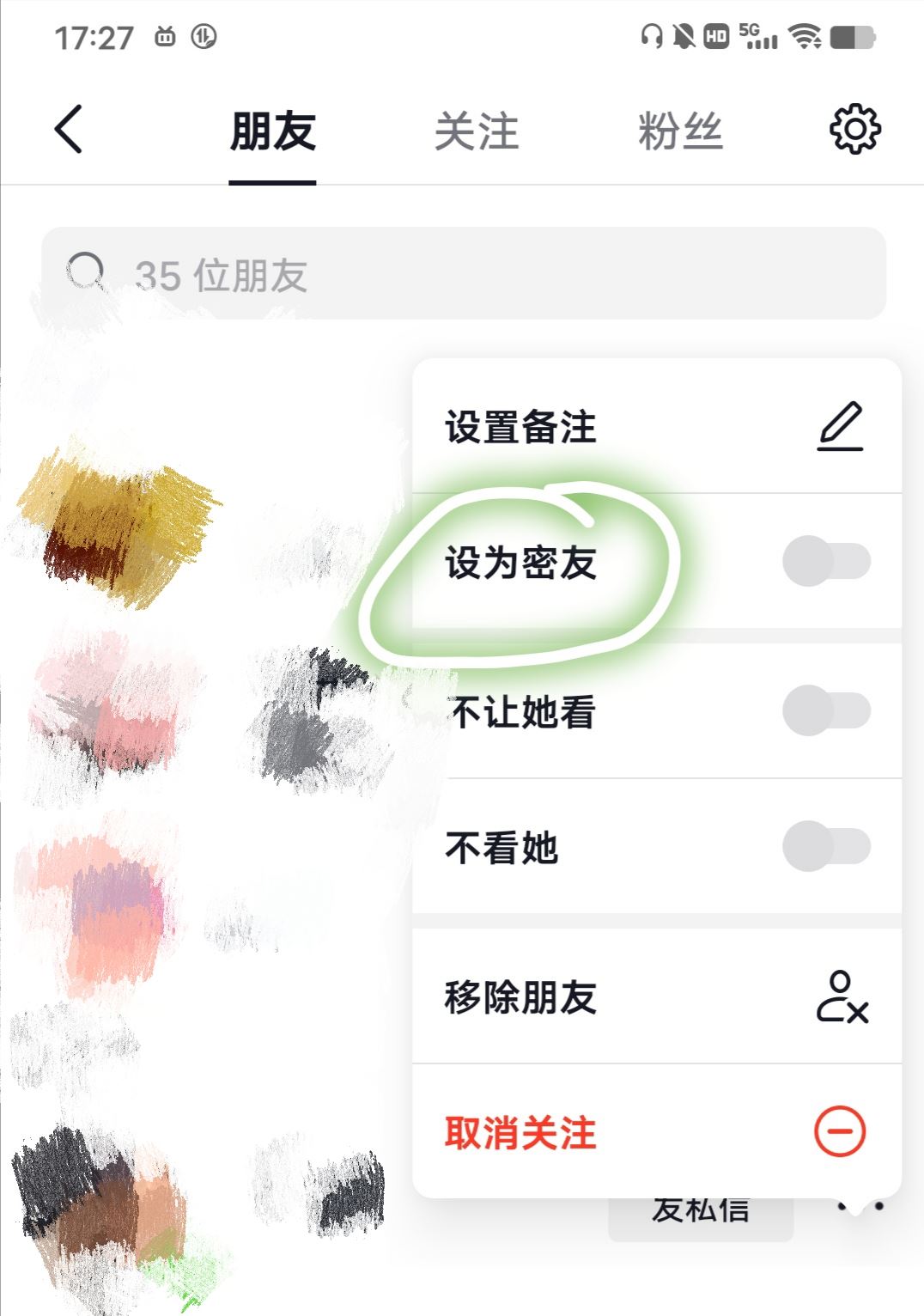 抖音密友怎么設(shè)置？