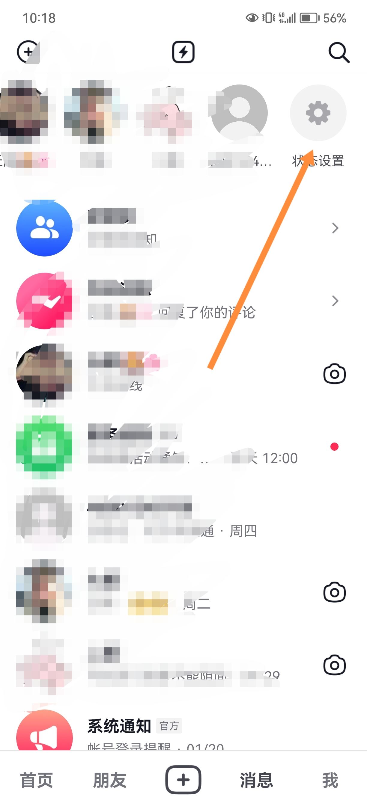 抖音密友怎么設(shè)置？