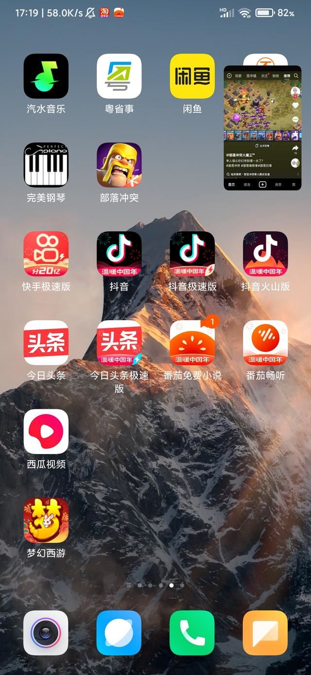 怎么分屏看抖音和打游戲？